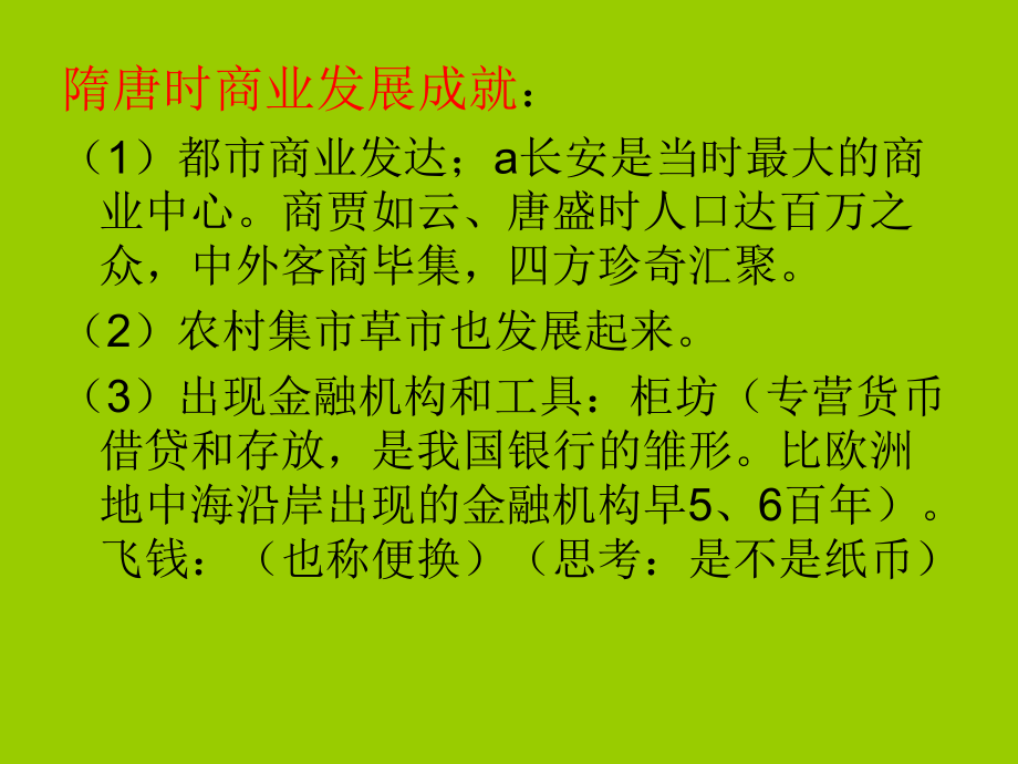 第三课发达的古代农业精品教育.ppt_第3页