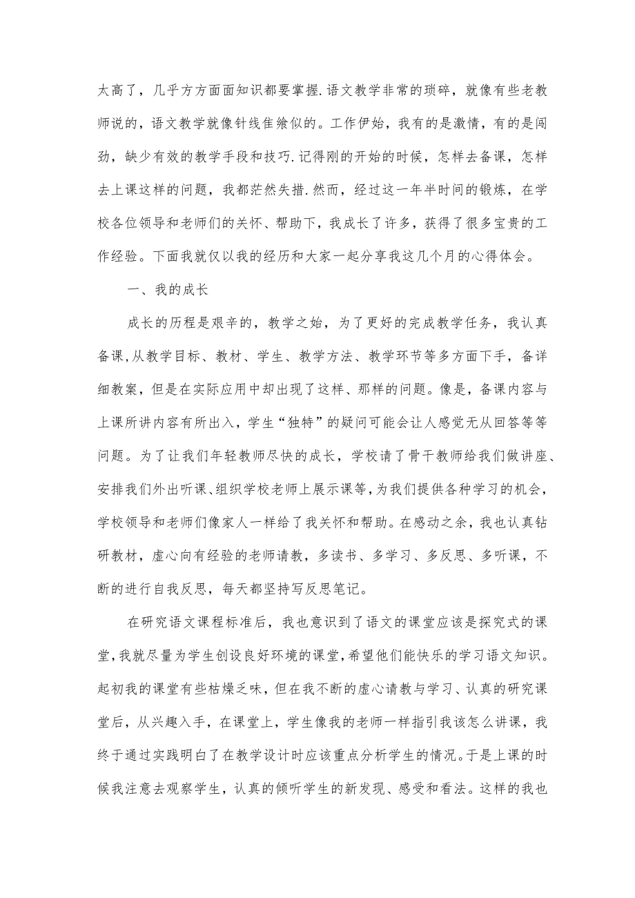 青年教师成长汇报多篇合集.docx_第2页