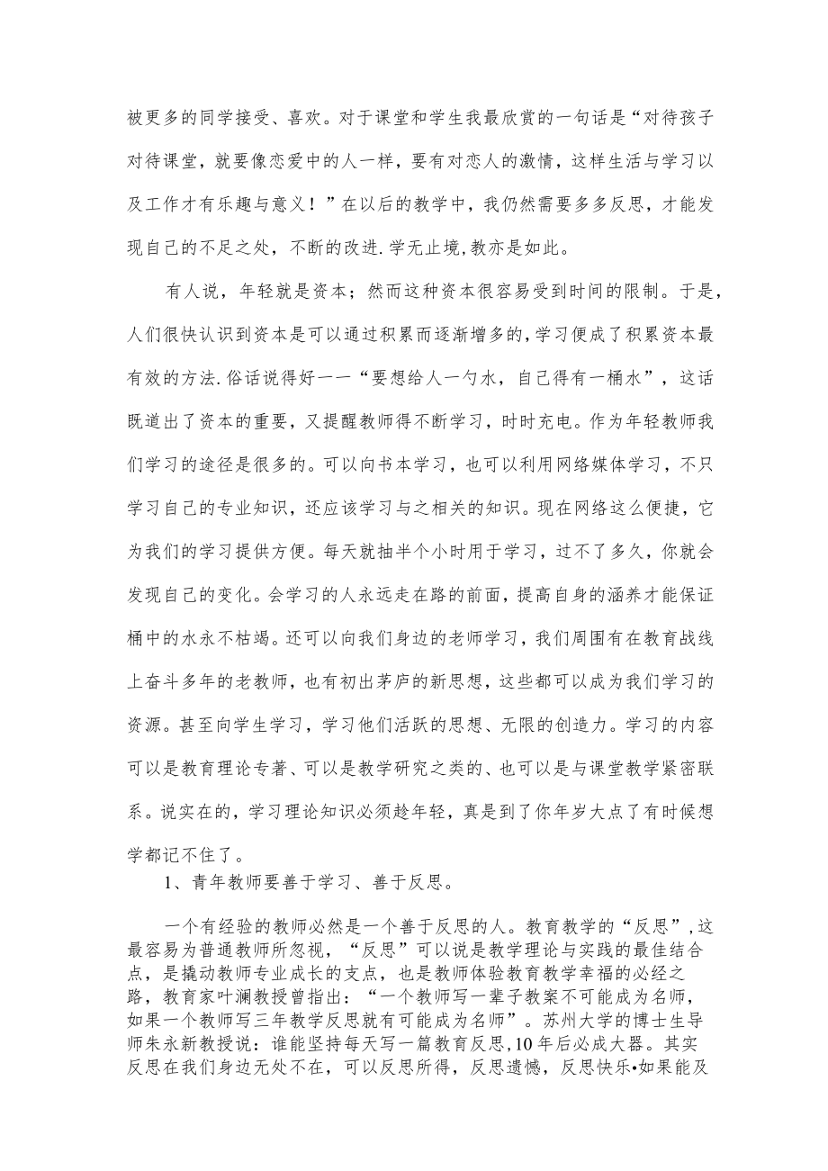 青年教师成长汇报多篇合集.docx_第3页