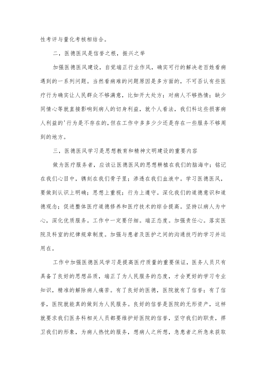 医疗行业作风建设自查报告.docx_第3页