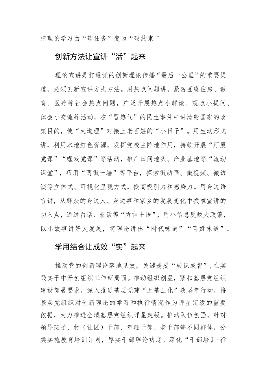 (常委组织部长中心组研讨发言)抓牢党的创新理论武装.docx_第2页