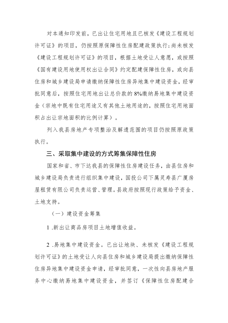 关于调整商品房项目配建保障性住房政策有关事宜的通知.docx_第2页