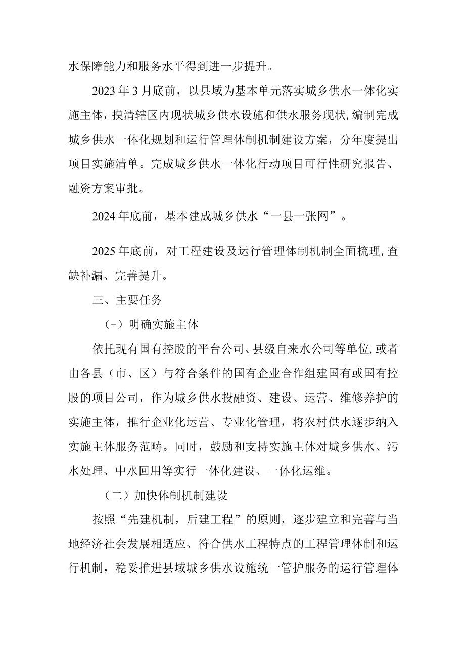 关于加快推进城乡供水一体化三年行动的实施方案.docx_第2页