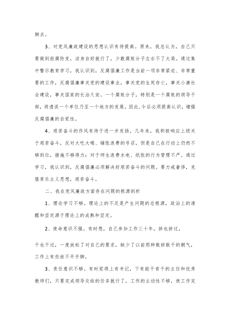 个人党风廉政建设剖析材料.docx_第2页