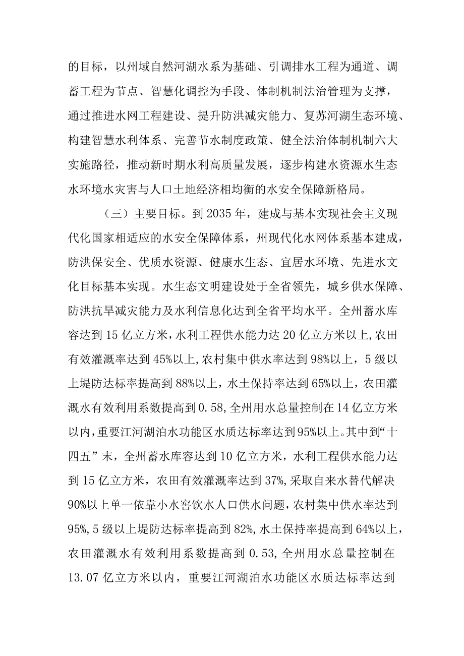 关于进一步加快推进“兴水强州”战略的实施方案.docx_第2页