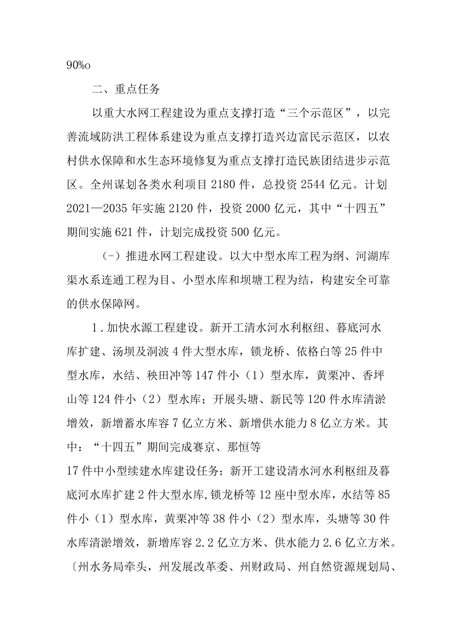 关于进一步加快推进“兴水强州”战略的实施方案.docx_第3页