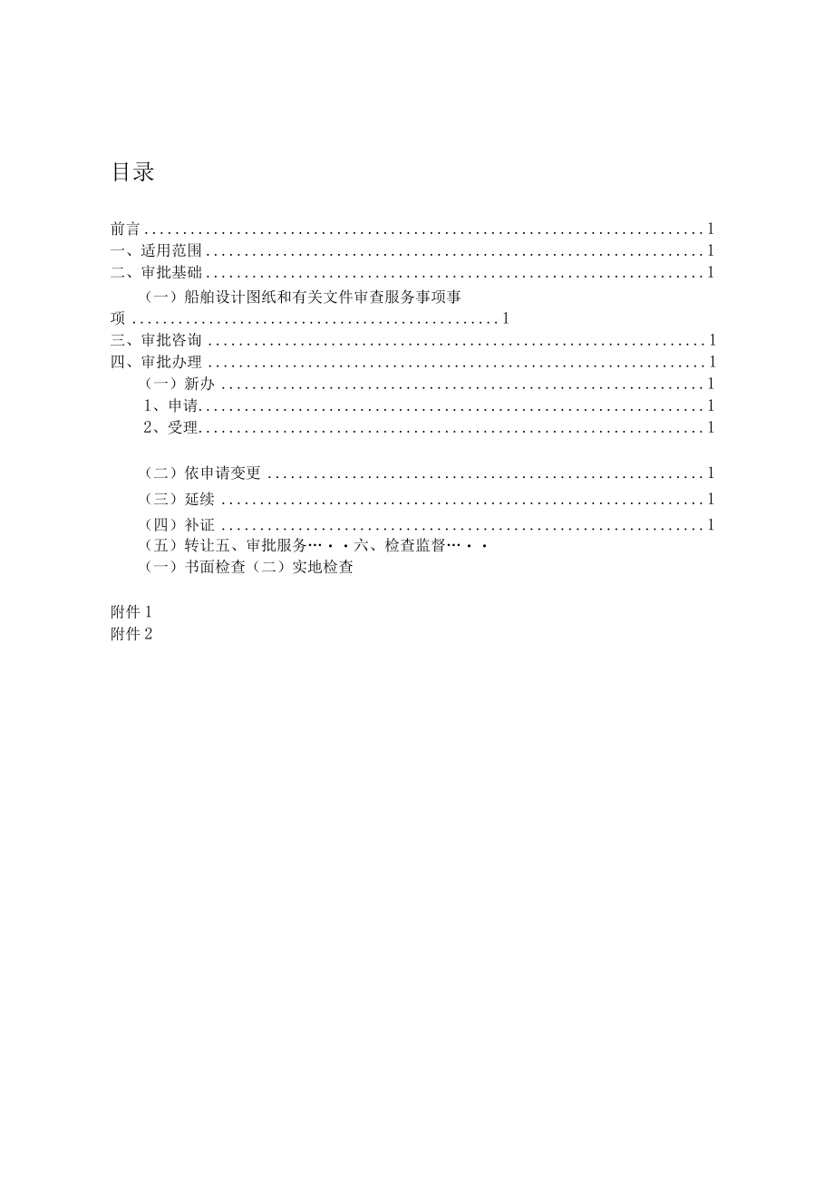 船舶设计图纸和有关文件审查服务事项办事指南.docx_第2页