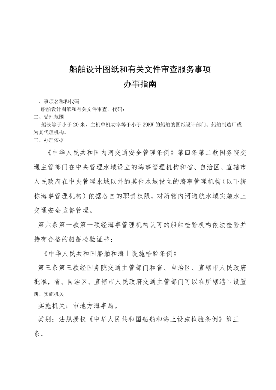 船舶设计图纸和有关文件审查服务事项办事指南.docx_第3页