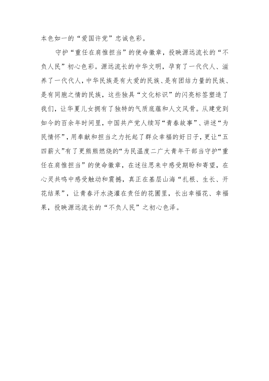 优选纪念五四运动104周年发言稿.docx_第2页