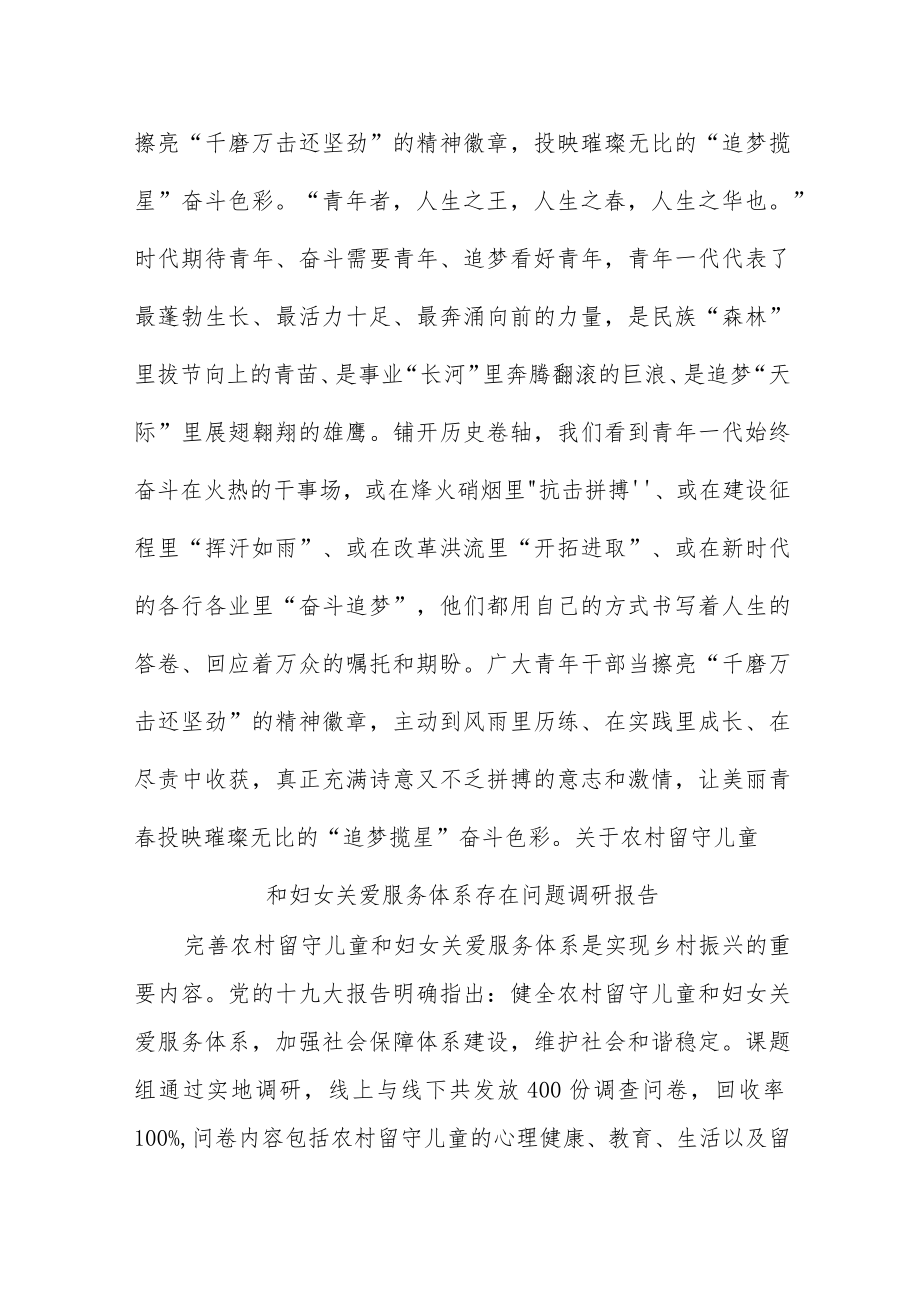 优选纪念五四运动104周年发言稿.docx_第3页