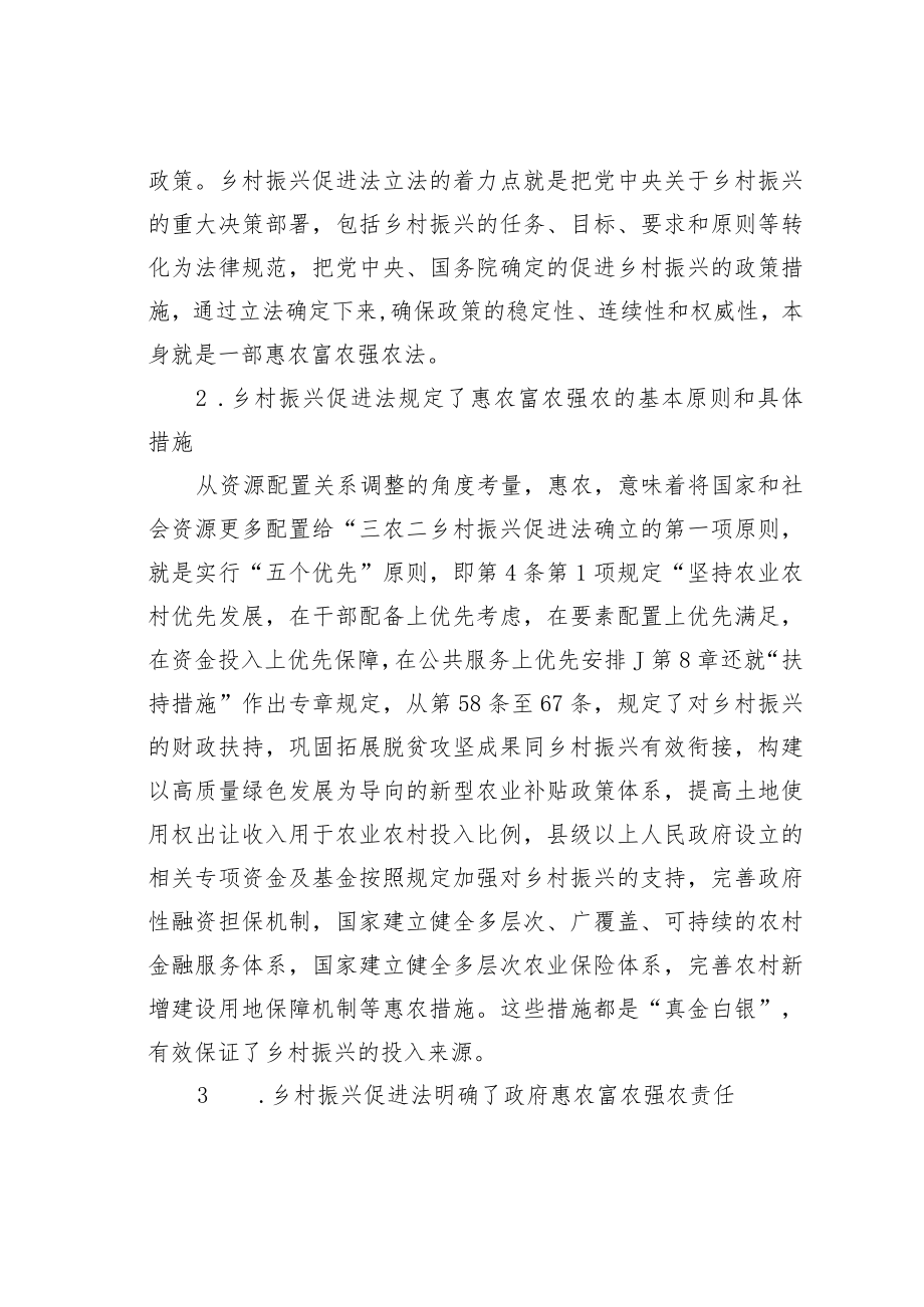 《乡村振兴促进法》解读之三.docx_第2页