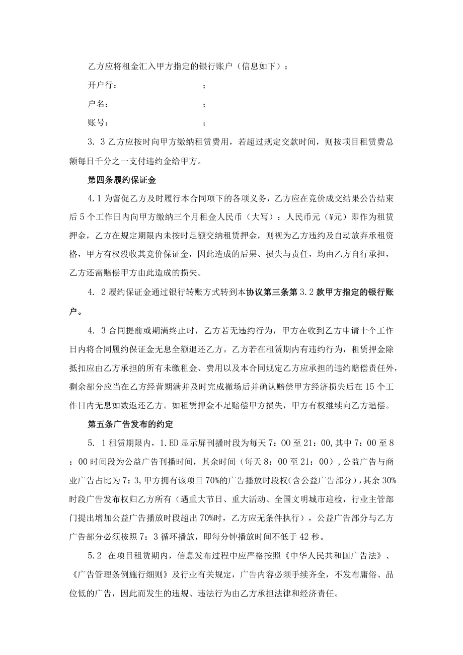 福州市市属公园LED显示屏广告位运营项目合同.docx_第2页