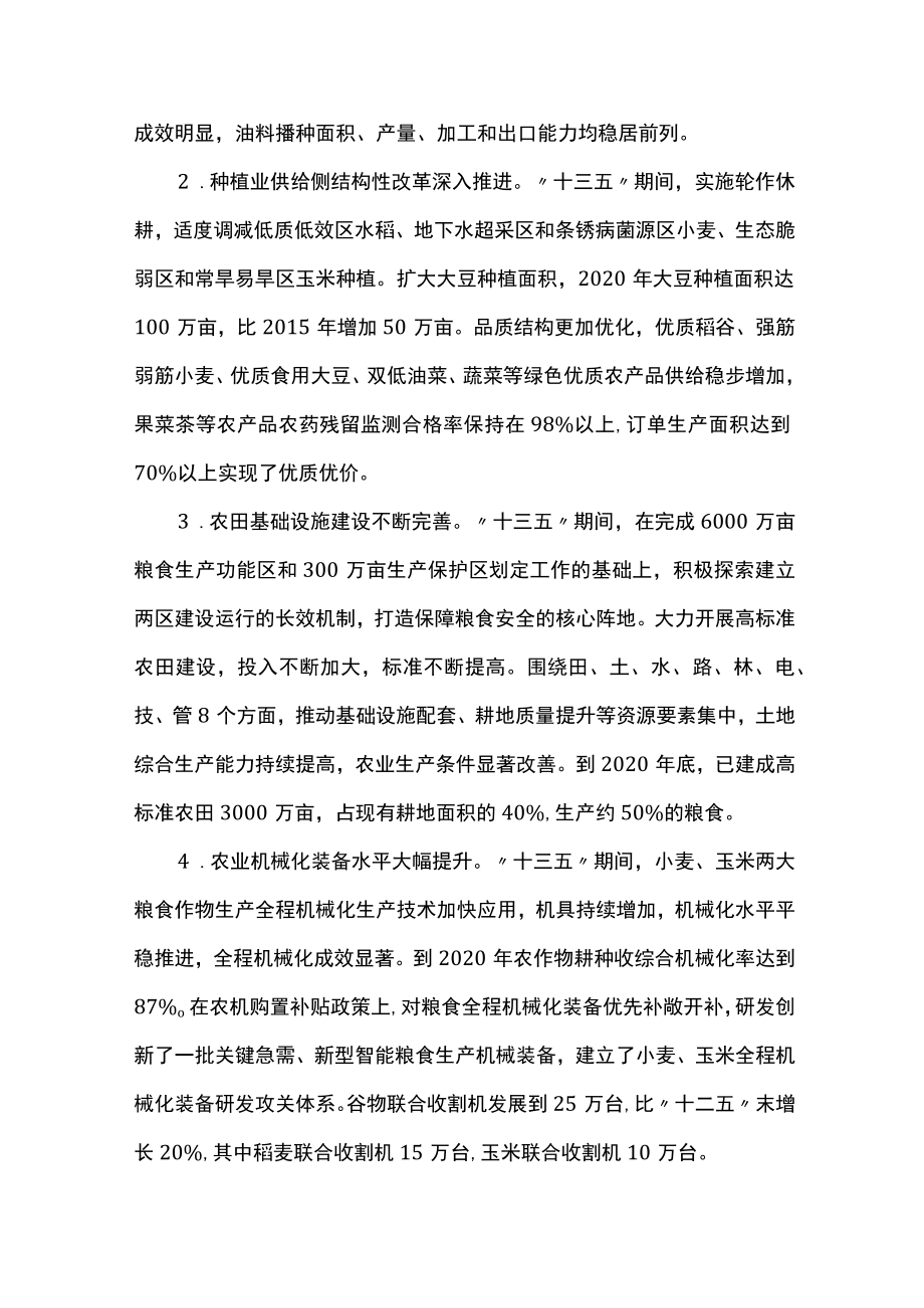 十四五种植业发展规划.docx_第2页