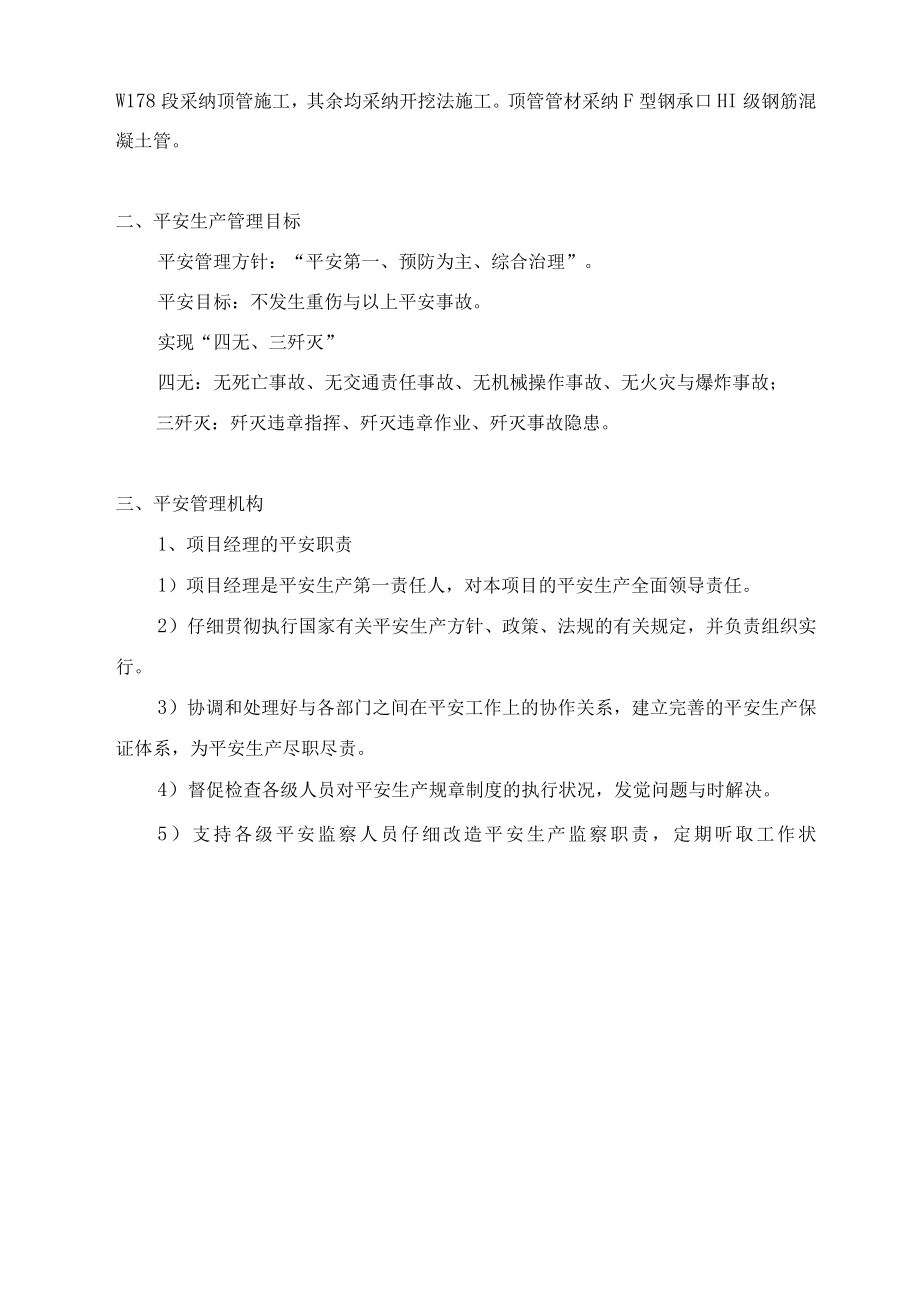 顶管施工安全专项方案.docx_第3页