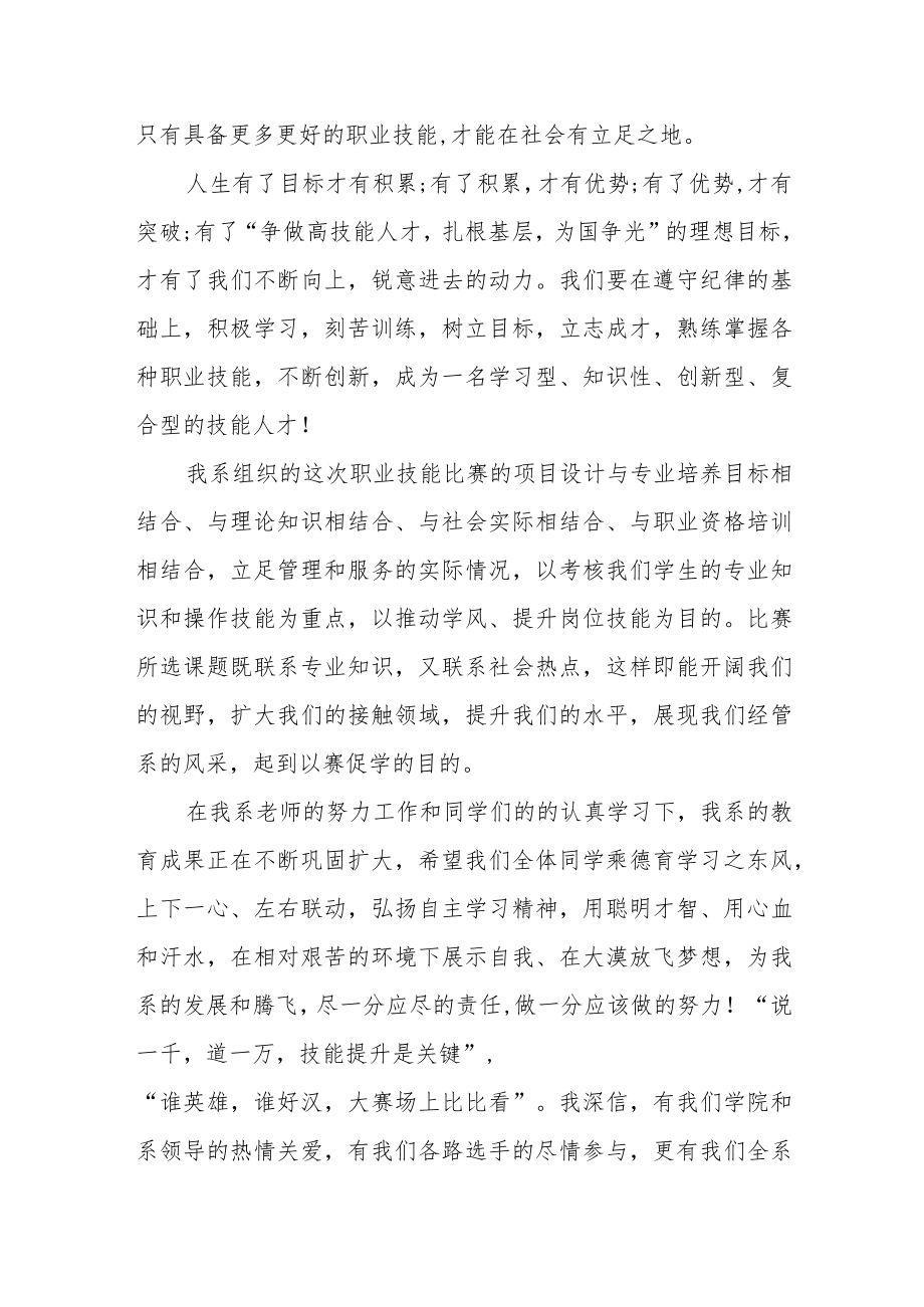 技能大赛开幕式领导讲话稿三篇.docx_第2页