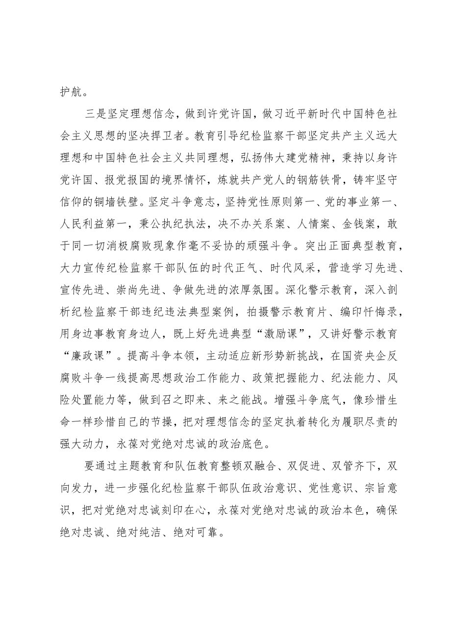 纪委书记参加主题教育调研时的讲话.docx_第3页