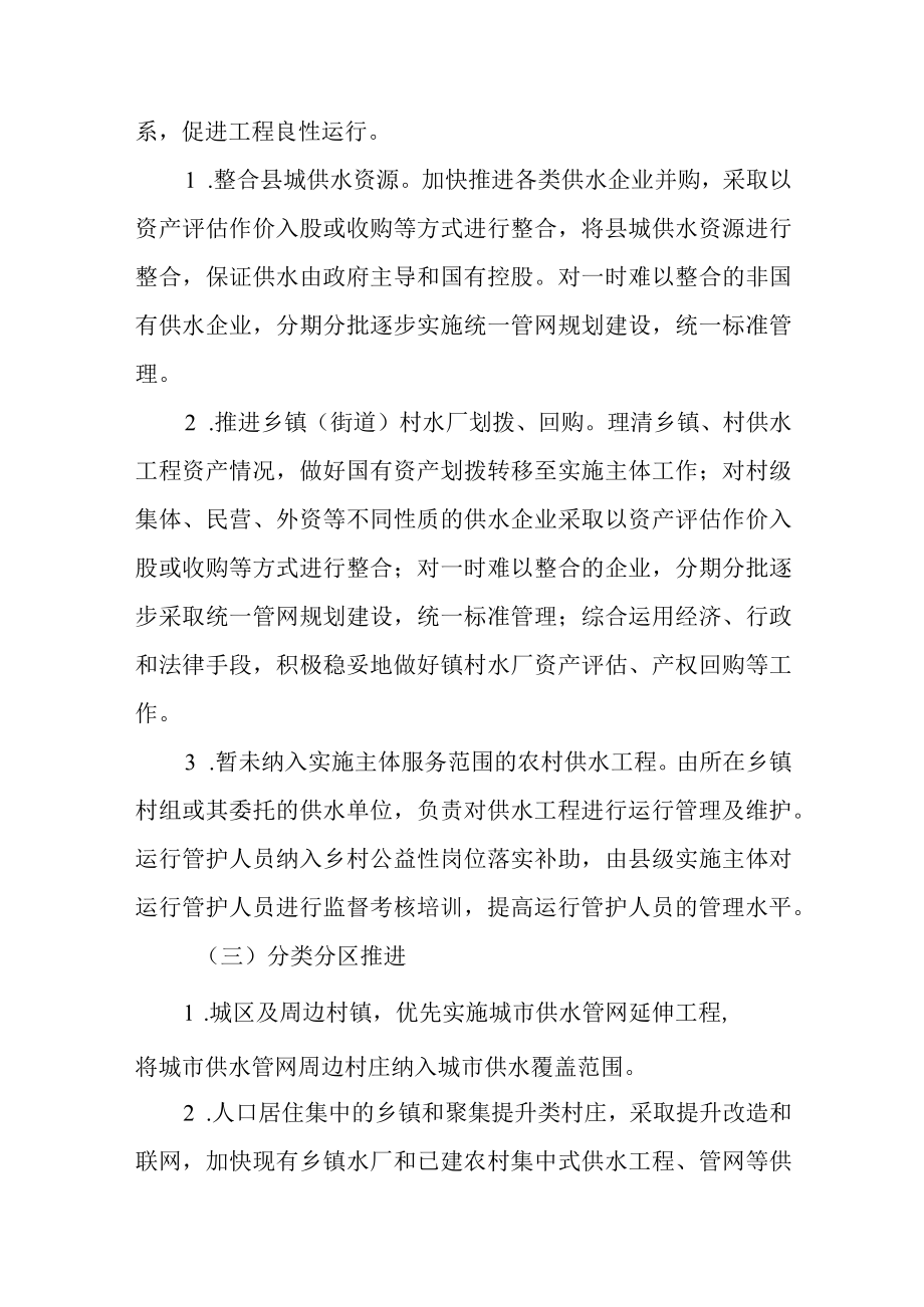 关于加快推进城乡供水一体化三年行动的实施方案.docx_第3页