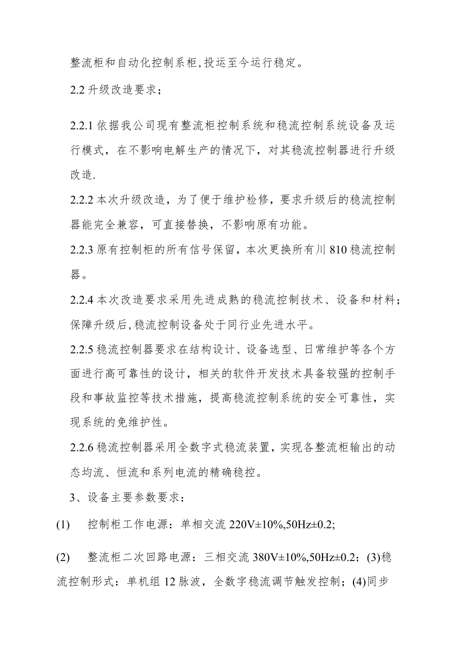 酒钢集团东兴铝业陇西分公司400kA系列整流柜数控器维保.docx_第3页