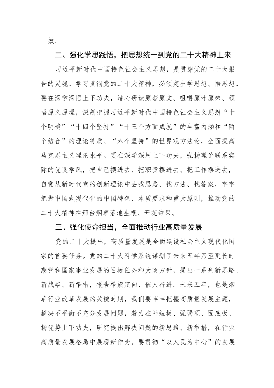 机关党组织书记学习党的二十大报告心得体会.docx_第2页