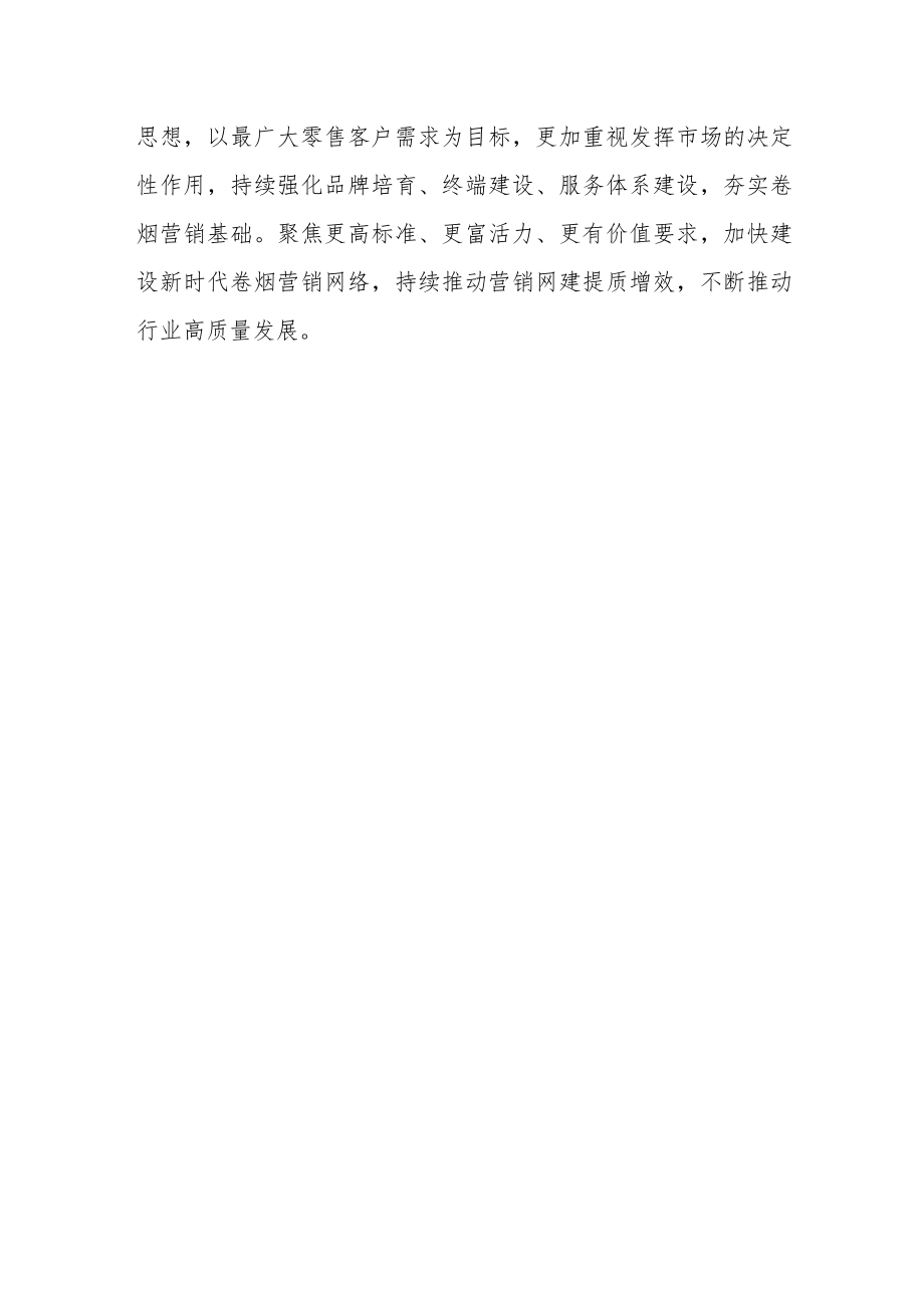 机关党组织书记学习党的二十大报告心得体会.docx_第3页