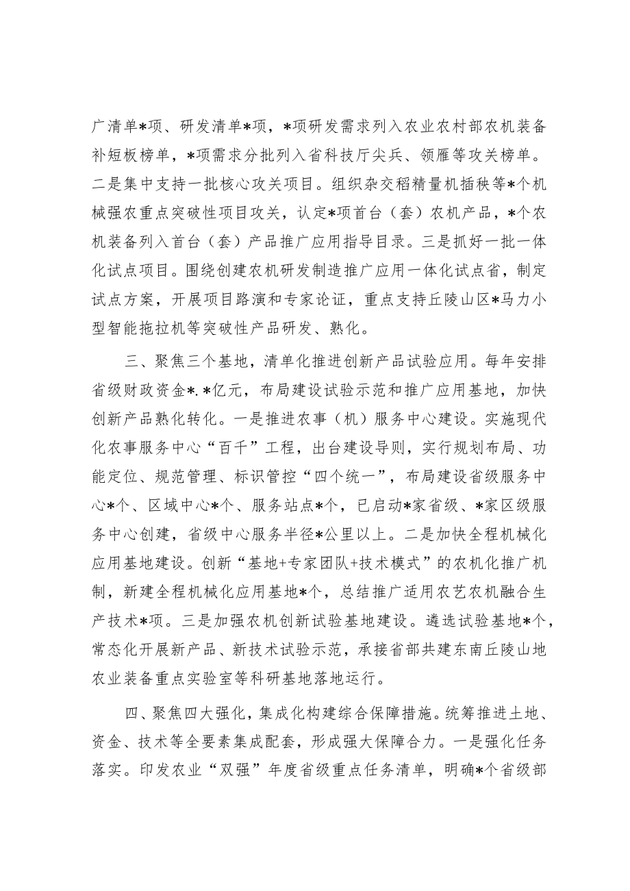 农业机械化工作会议交流发言材料汇编（8篇）.docx_第2页