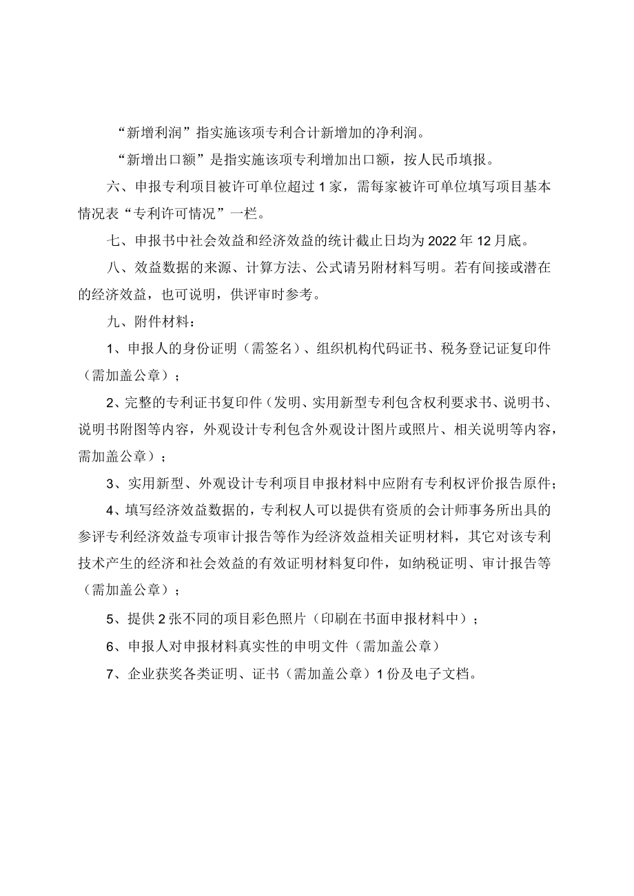 福州市专利奖申报书.docx_第3页