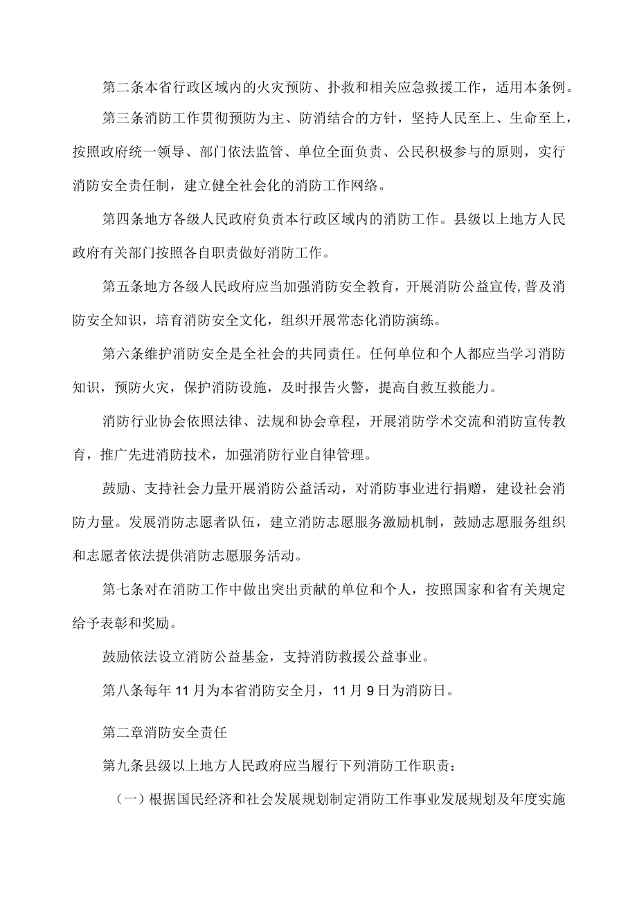 江苏省消防条例（2023年修订）.docx_第2页