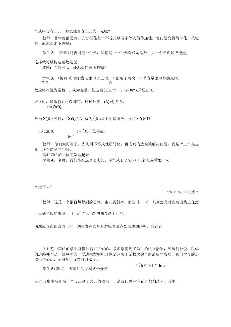 探究生成素养 反思促进成长 论文.docx_第2页