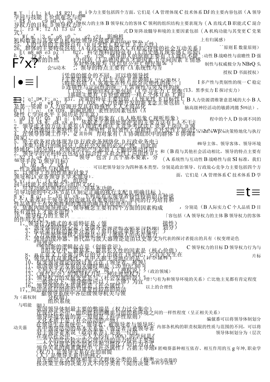 领导学基础复习资料.docx_第3页