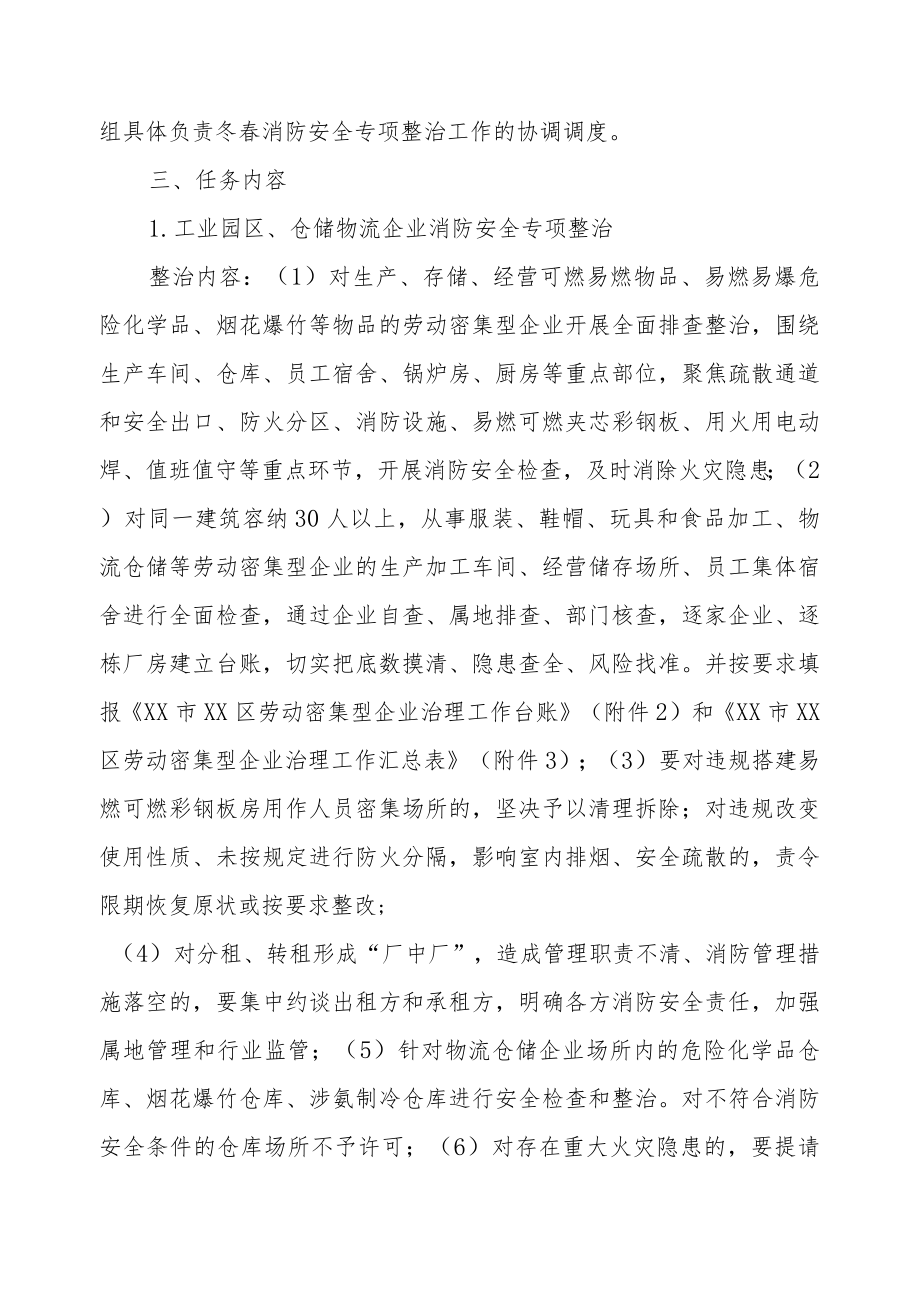 XX街道办事处冬春消防安全专项整治工作方案.docx_第2页