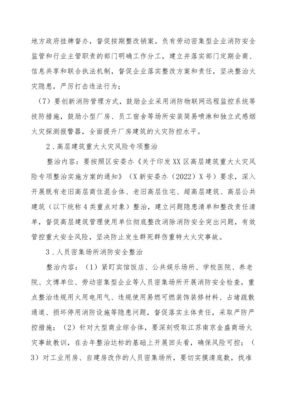 XX街道办事处冬春消防安全专项整治工作方案.docx_第3页