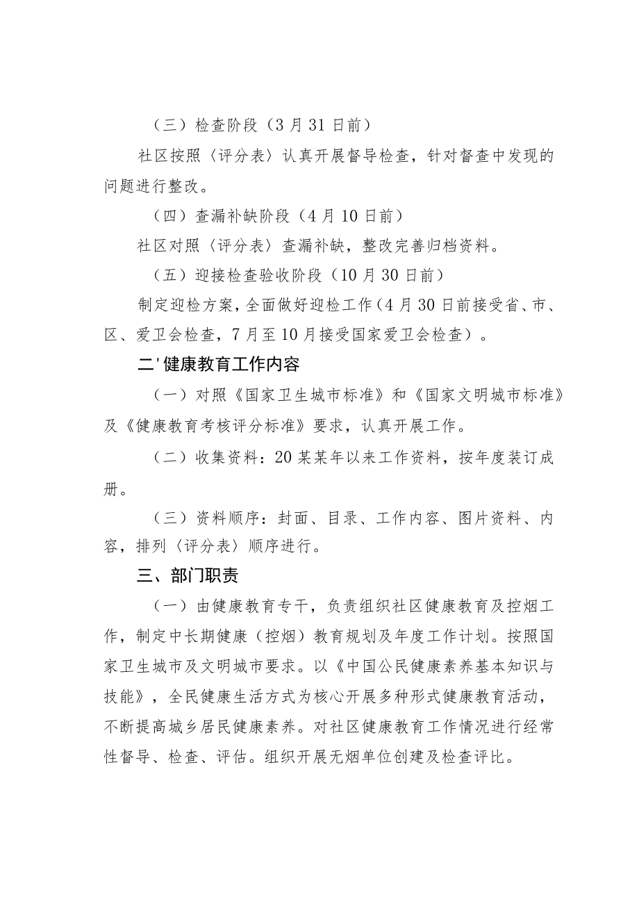 某某社区2023年健康教育工作计划之五.docx_第2页