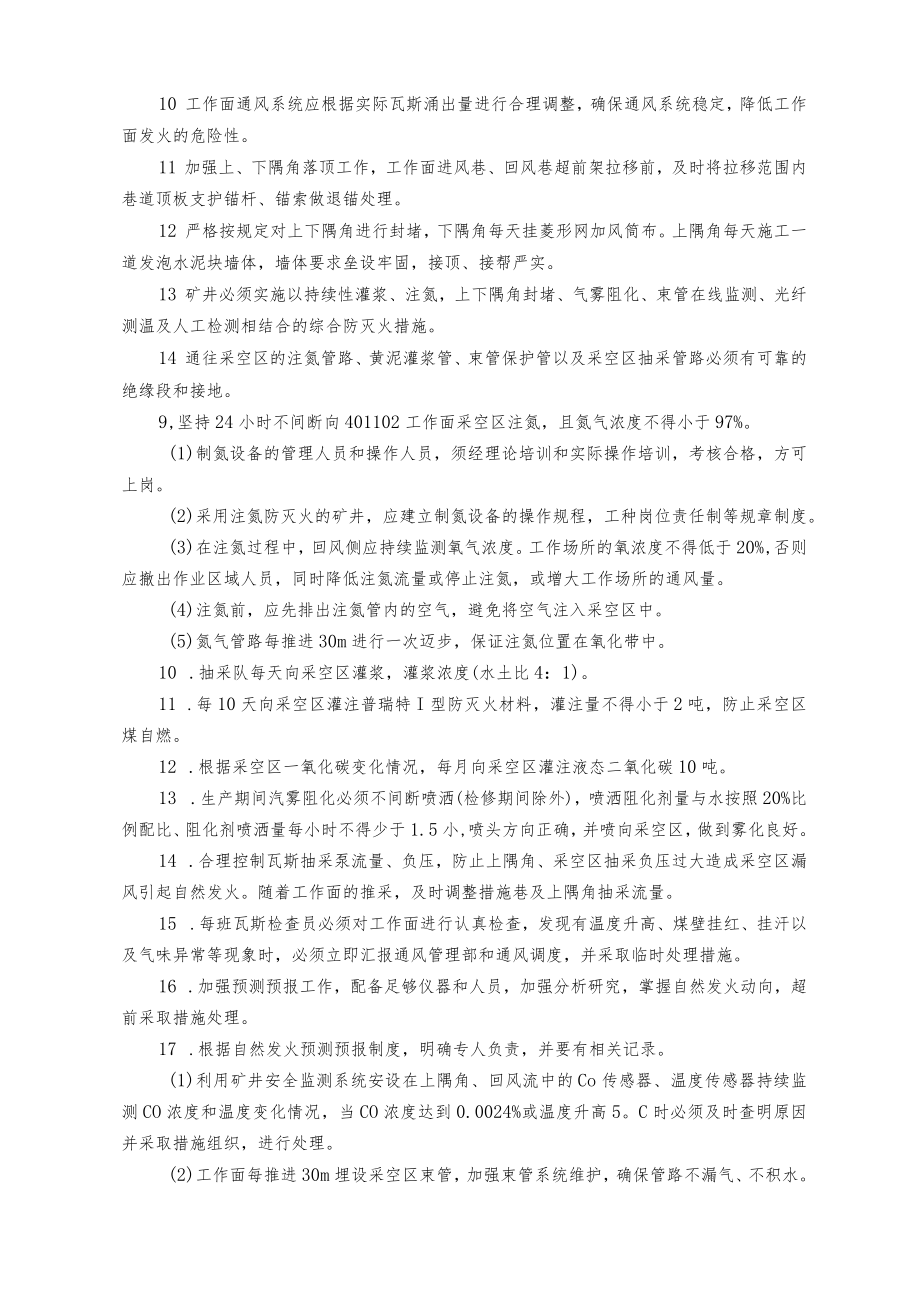 防止采空区自然发火的封闭及管理专项措施（最终）.docx_第2页