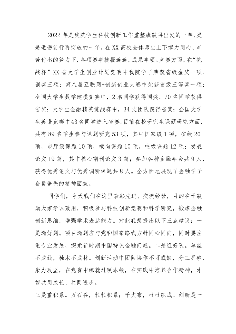 2023年在XX高校学生科技创新大会上的讲话.docx_第2页