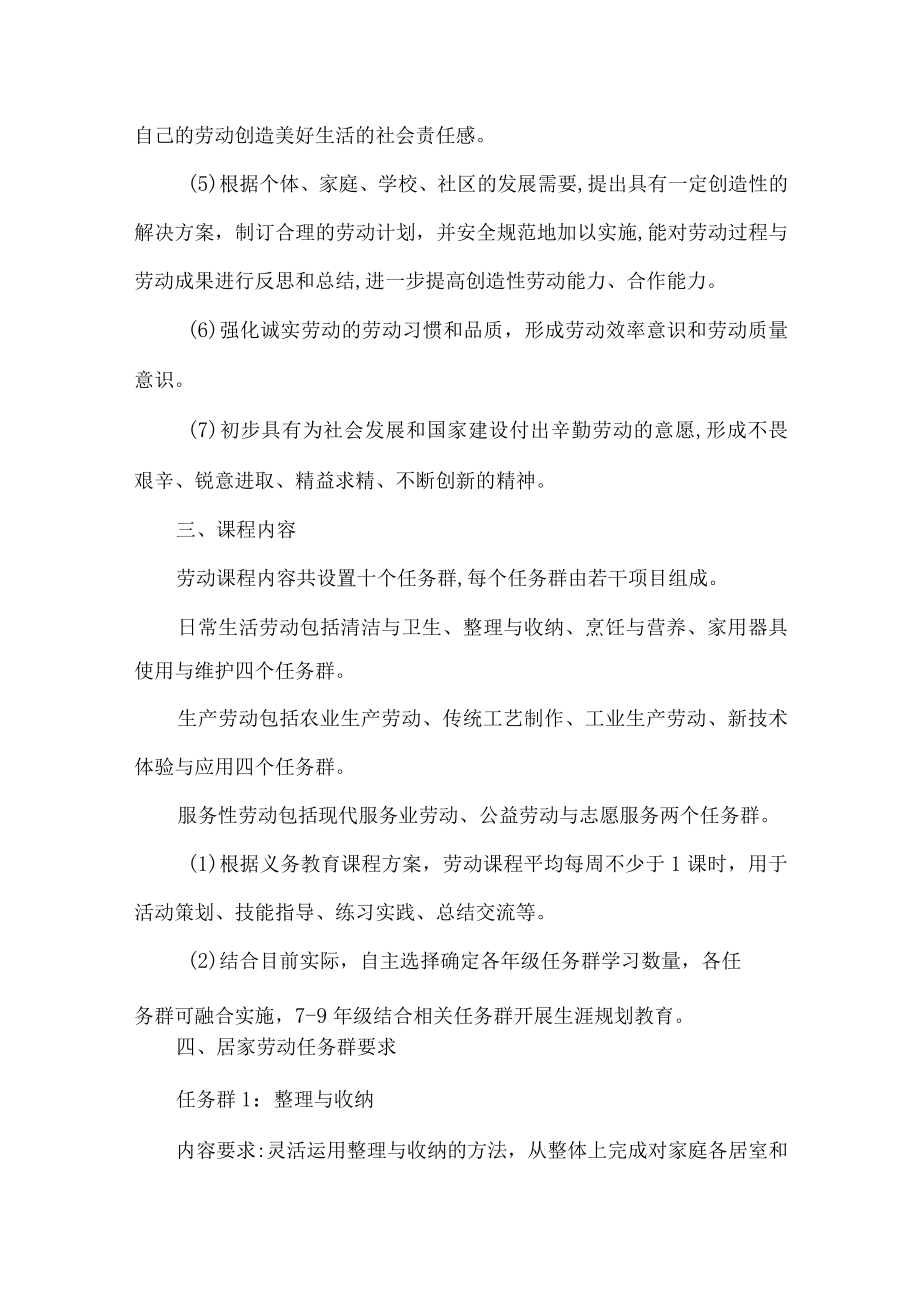 中学线上劳动教育课程实施方案.docx_第2页