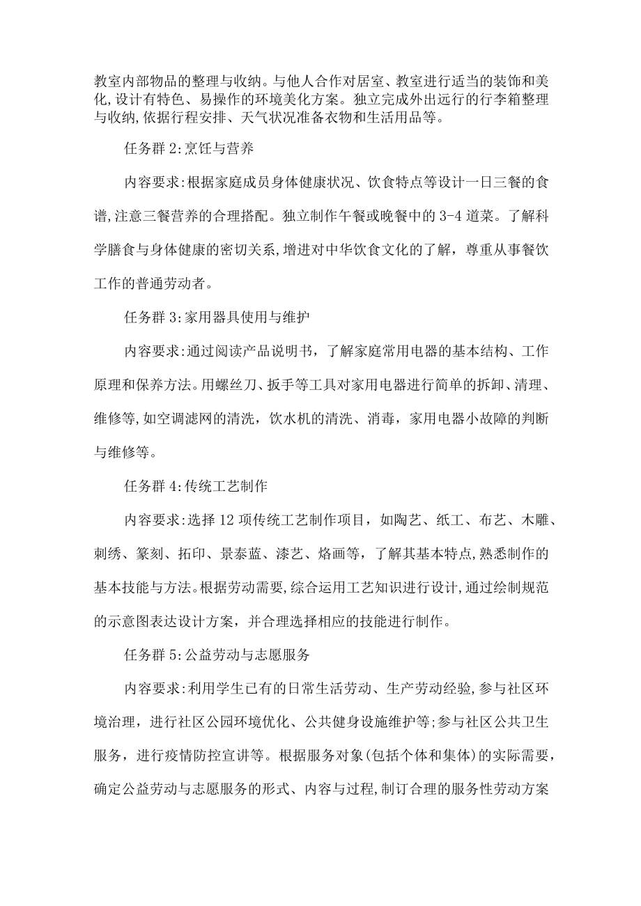 中学线上劳动教育课程实施方案.docx_第3页