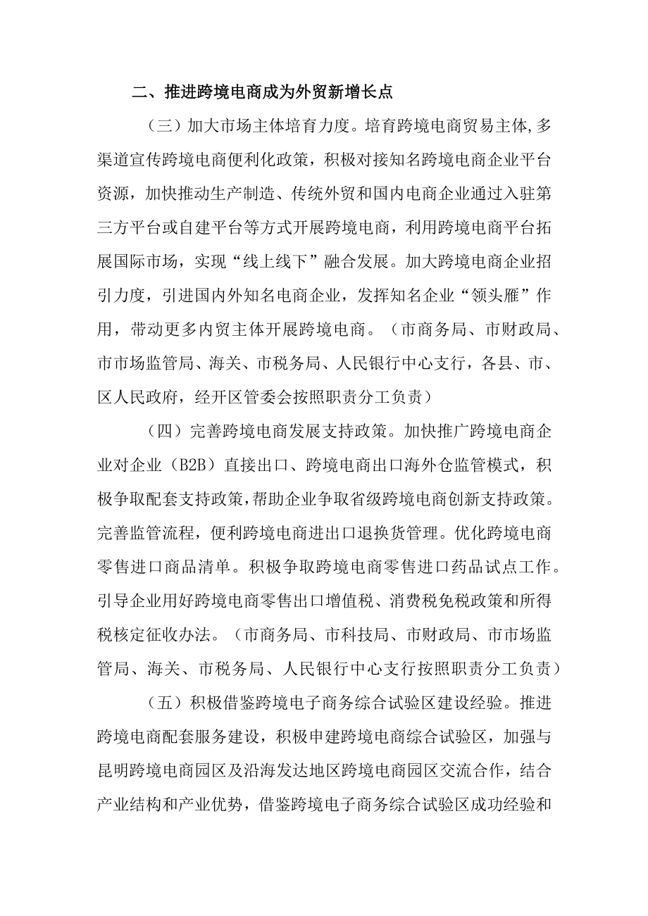 关于进一步加快发展外贸新业态新模式的意见.docx_第2页