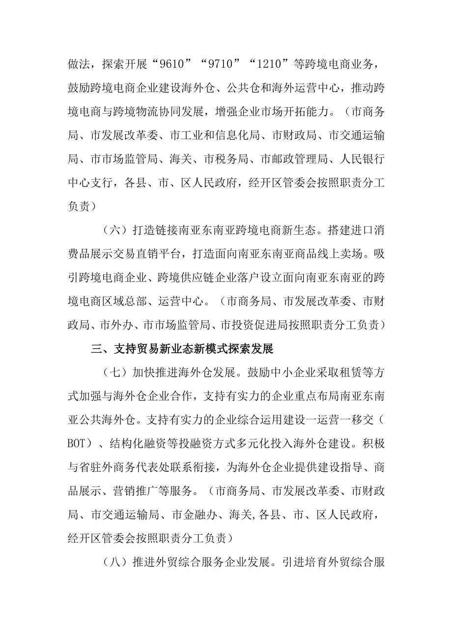 关于进一步加快发展外贸新业态新模式的意见.docx_第3页