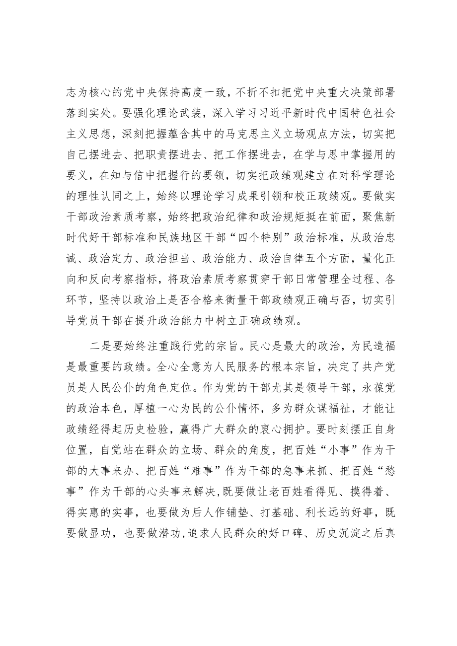 在党委中心组开展主题教育集中学习时的发言.docx_第2页