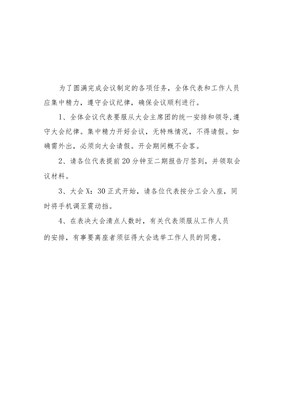 XX高等职业技术学院X届X次教代会会议指南（202X年）.docx_第3页