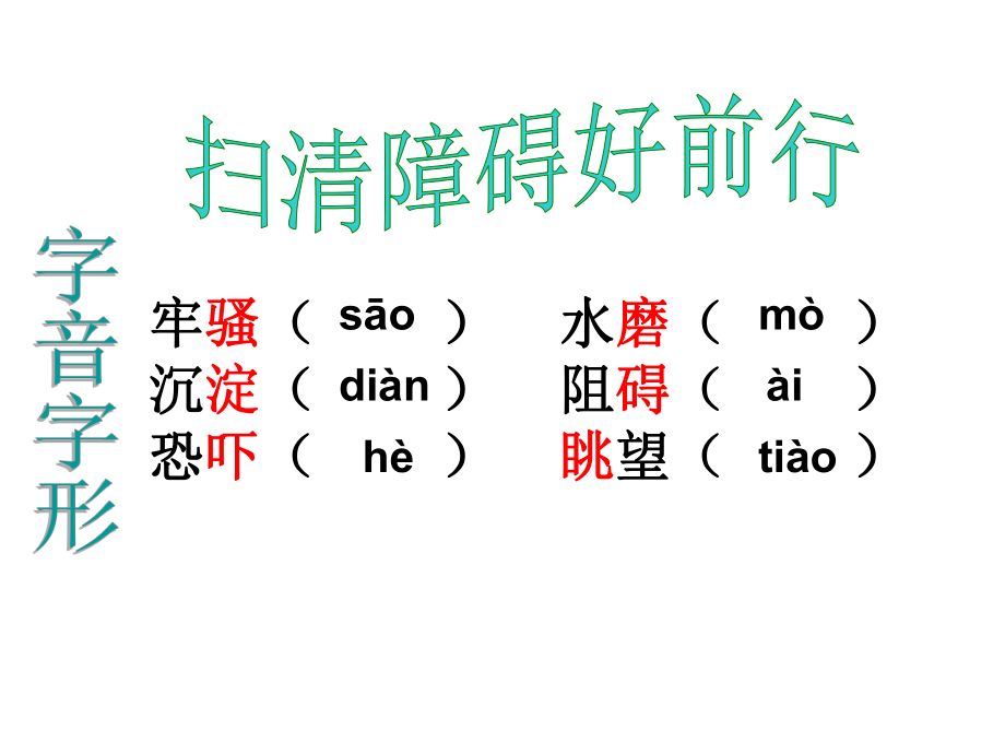 第十八课小溪流的歌２精品教育.ppt_第2页