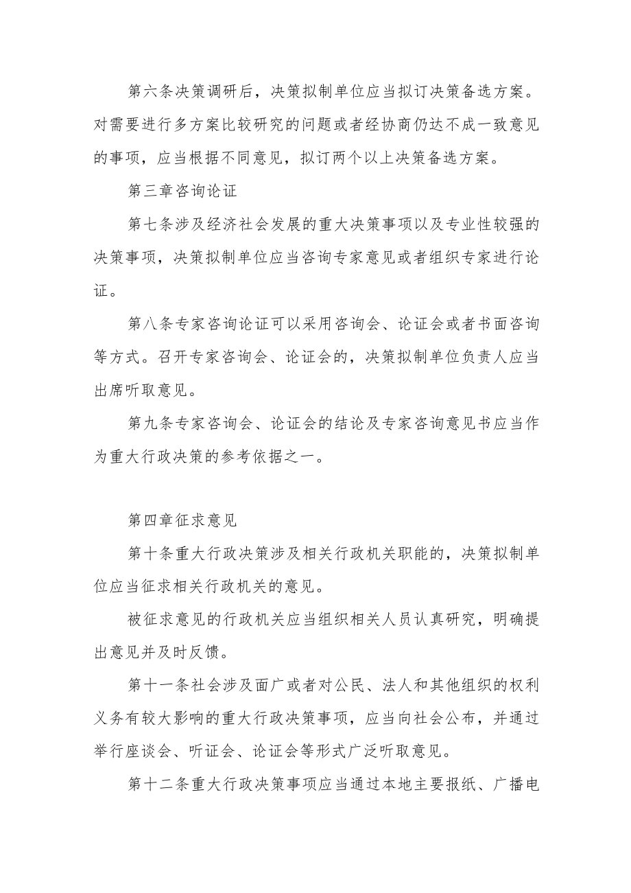 重大行政决策程序制度.docx_第3页