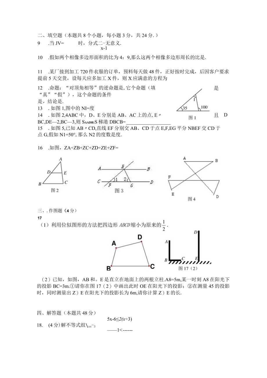 青岛八年级下学期期末模拟试卷.docx_第2页