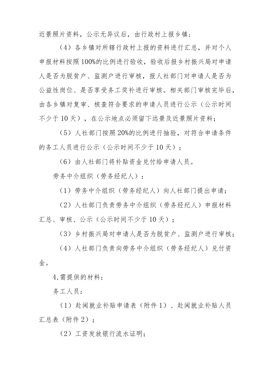 就业创业政策促进乡村振兴实施细则.docx_第2页