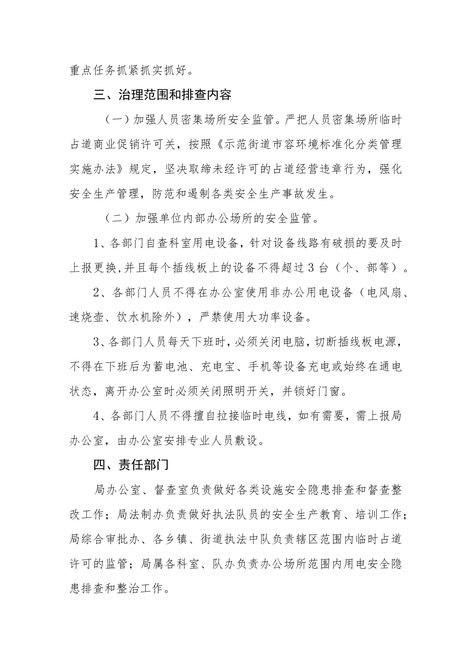 电气火灾综合治理自查检查要点及检查的方案.docx_第2页