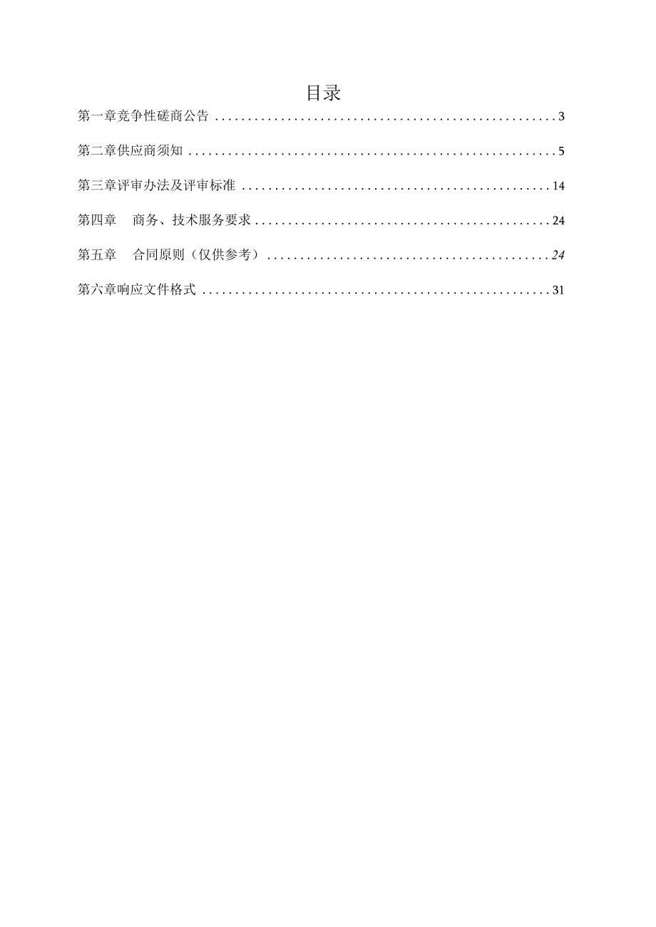 静乐县2022年度实用性村庄规划包三编制项目.docx_第2页