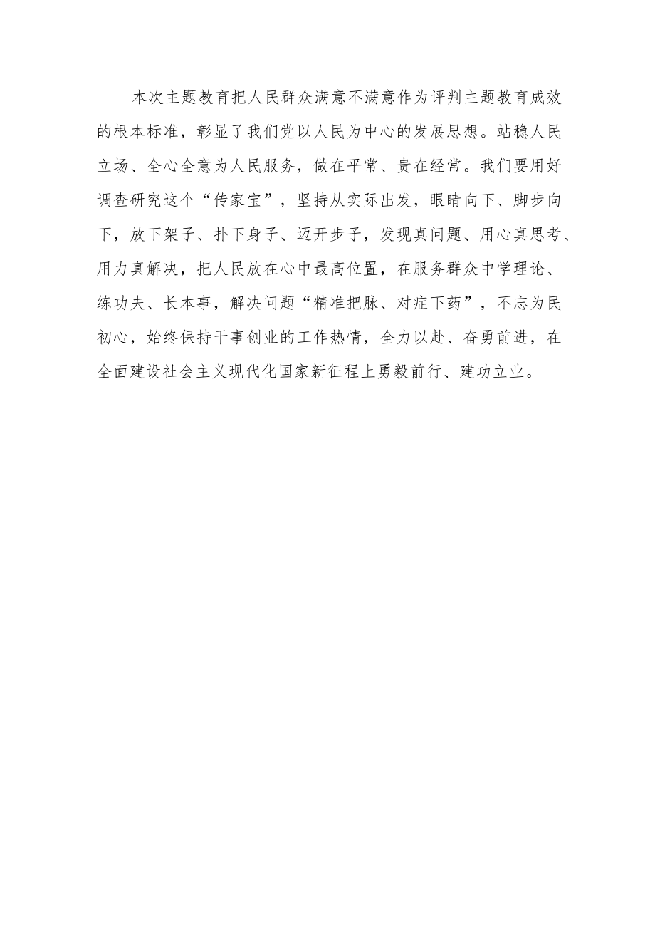 学思想、强党性、重实践、建新功省教育装备与基建中心党员干部主题教育学习体会五篇.docx_第3页