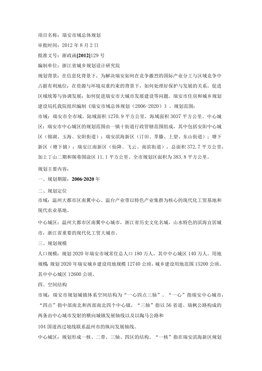 瑞安市域总体规划.docx_第1页