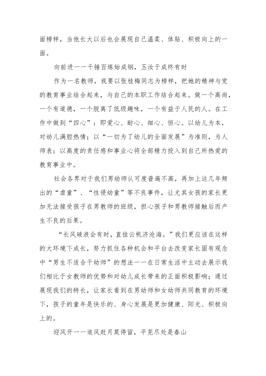 幼儿教师学习张桂梅同志事迹心得体会.docx_第2页