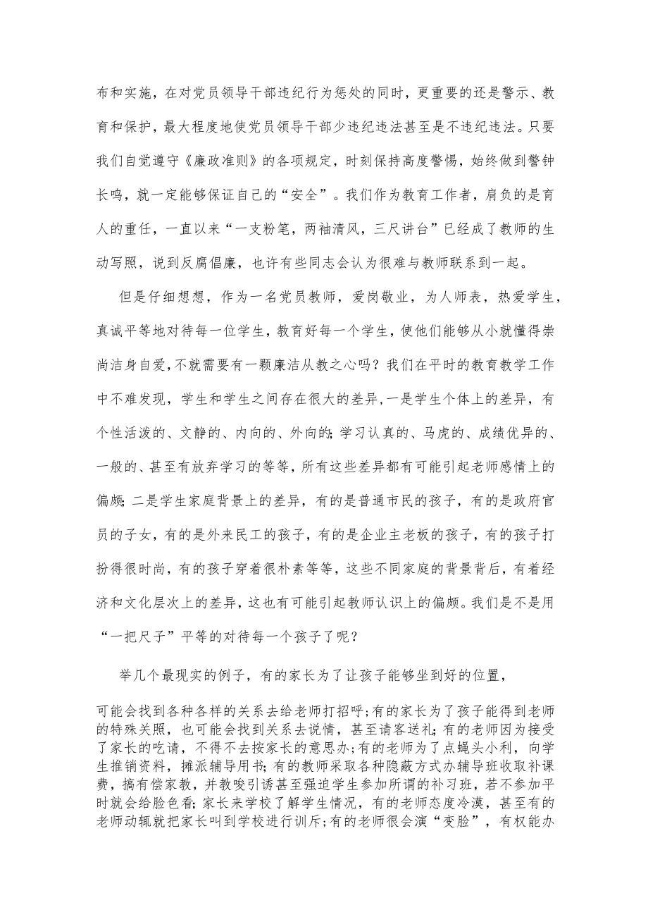 2022年学校党支部书记党课讲稿范文(仅供学习).docx_第2页